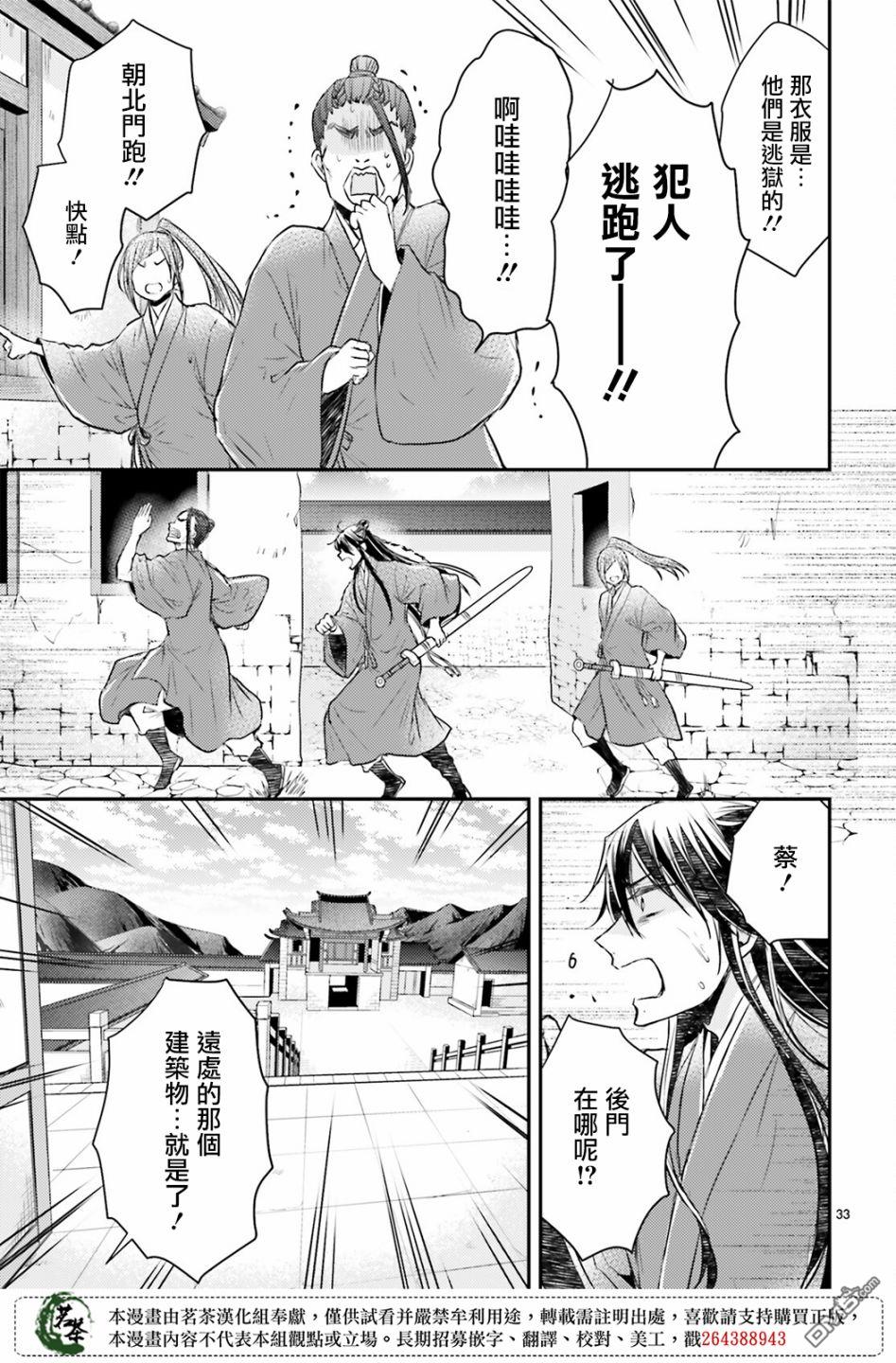 月华国奇医传 第35话 第33页