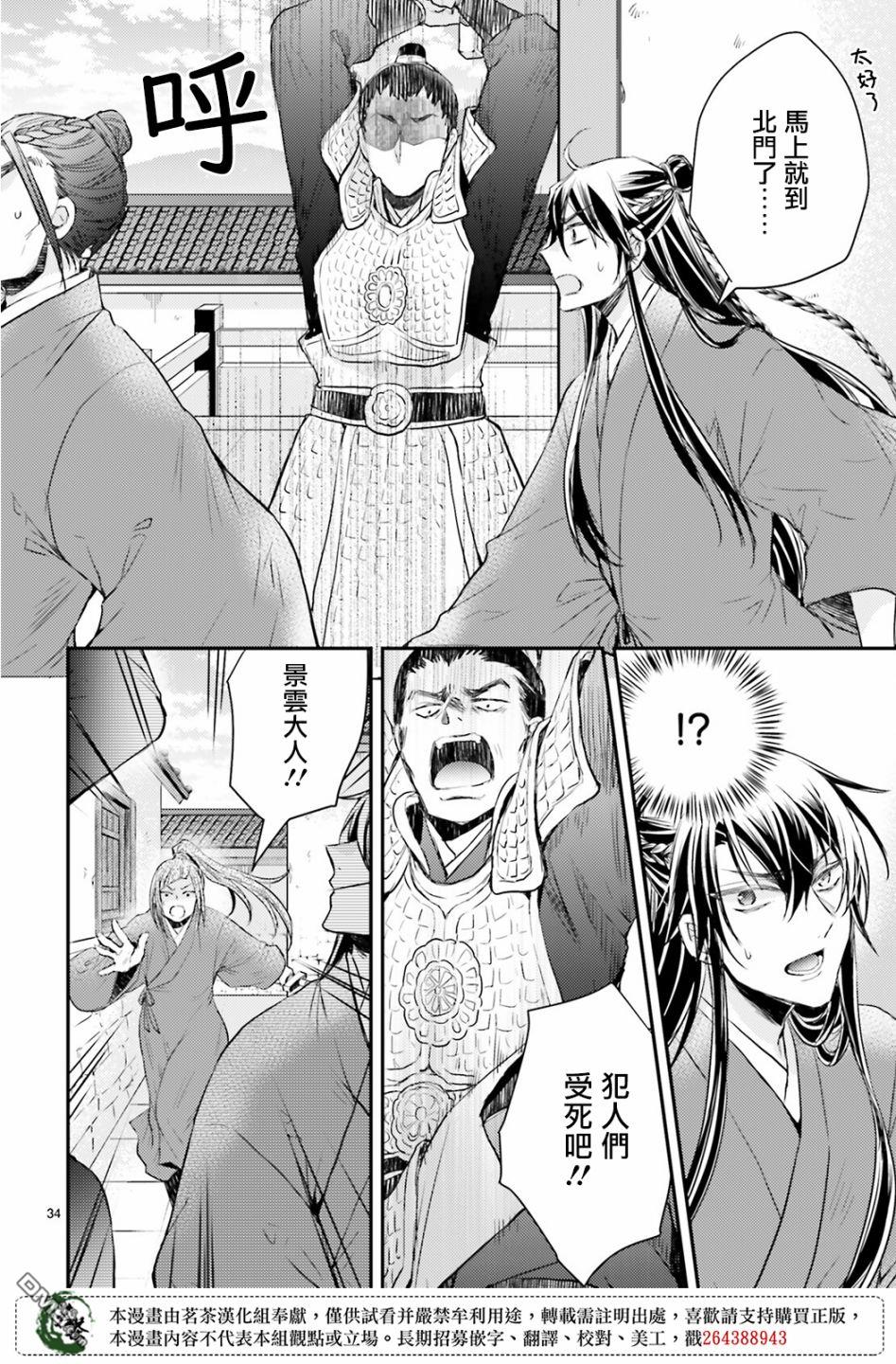 月华国奇医传 第35话 第34页