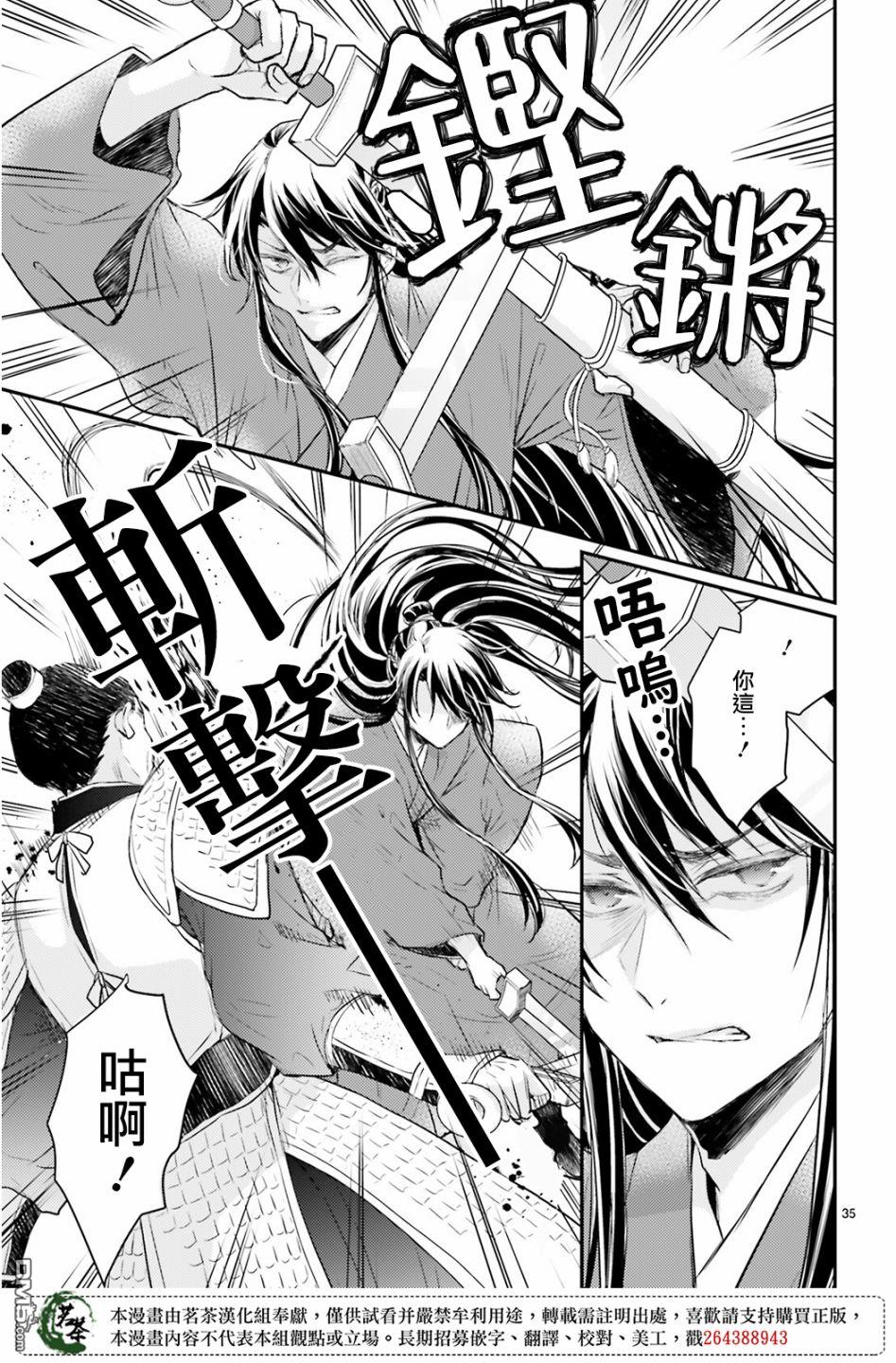 月华国奇医传 第35话 第35页