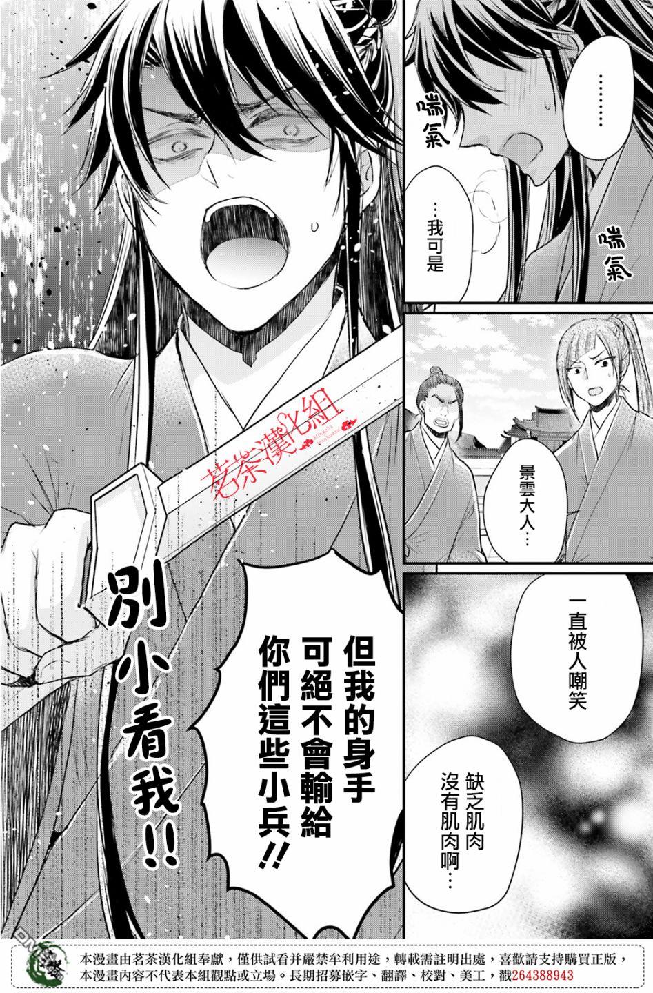 月华国奇医传 第35话 第36页