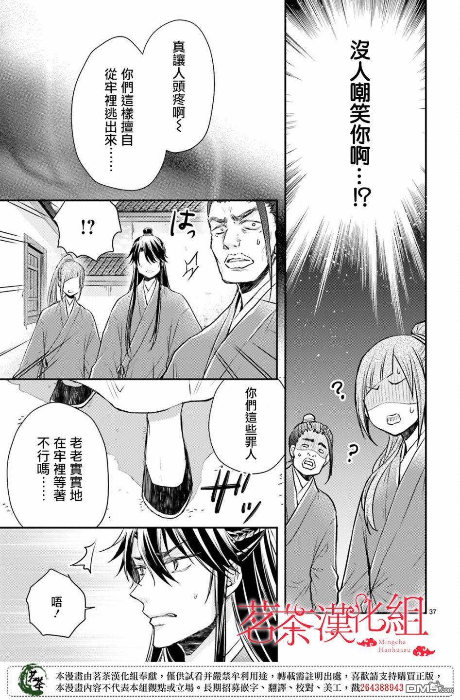 月华国奇医传 第35话 第37页