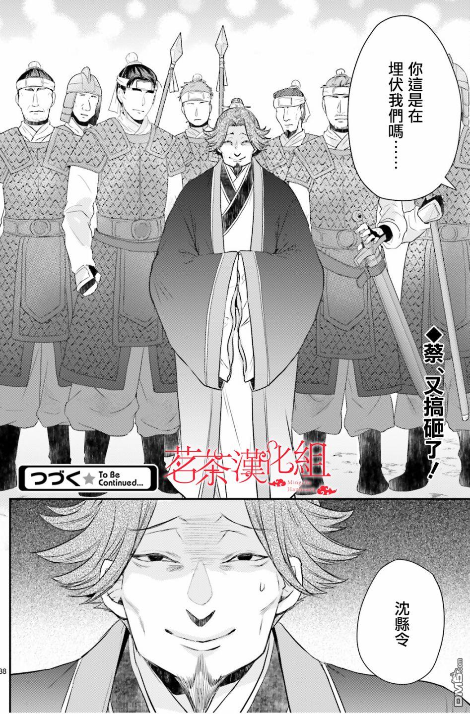 月华国奇医传 第35话 第38页
