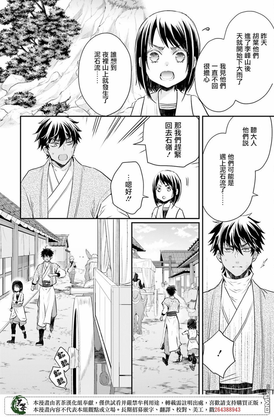 月华国奇医传 第35话 第4页