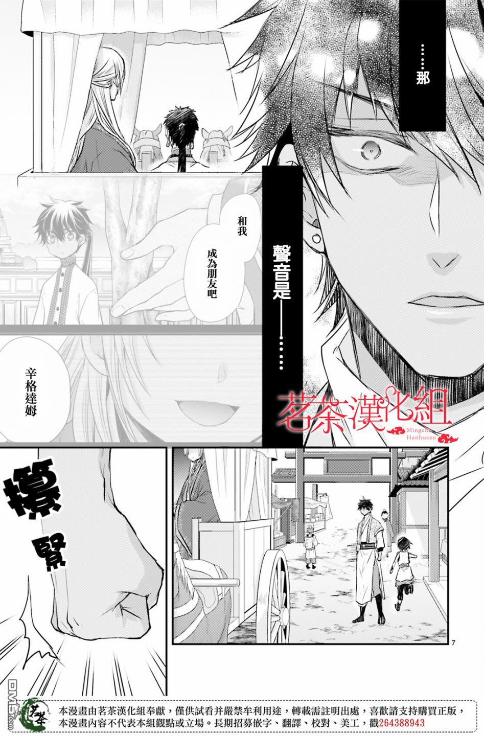 月华国奇医传 第35话 第7页