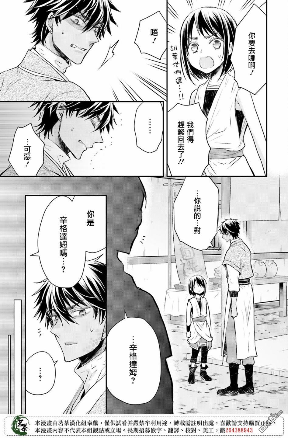 月华国奇医传 第35话 第9页
