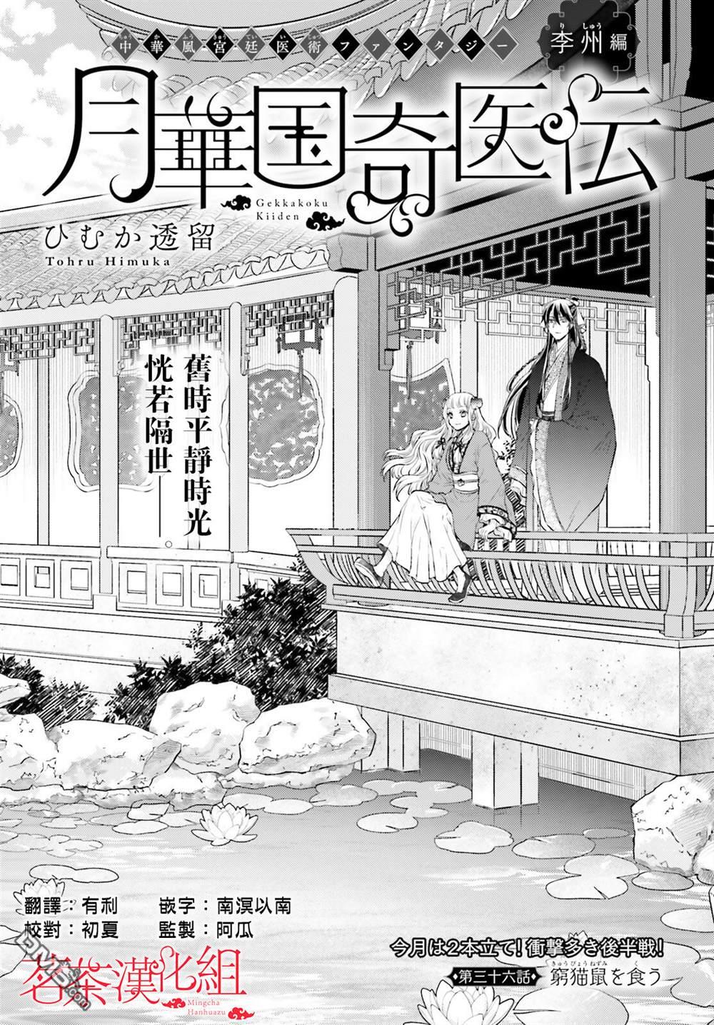 月华国奇医传 第36话 第1页