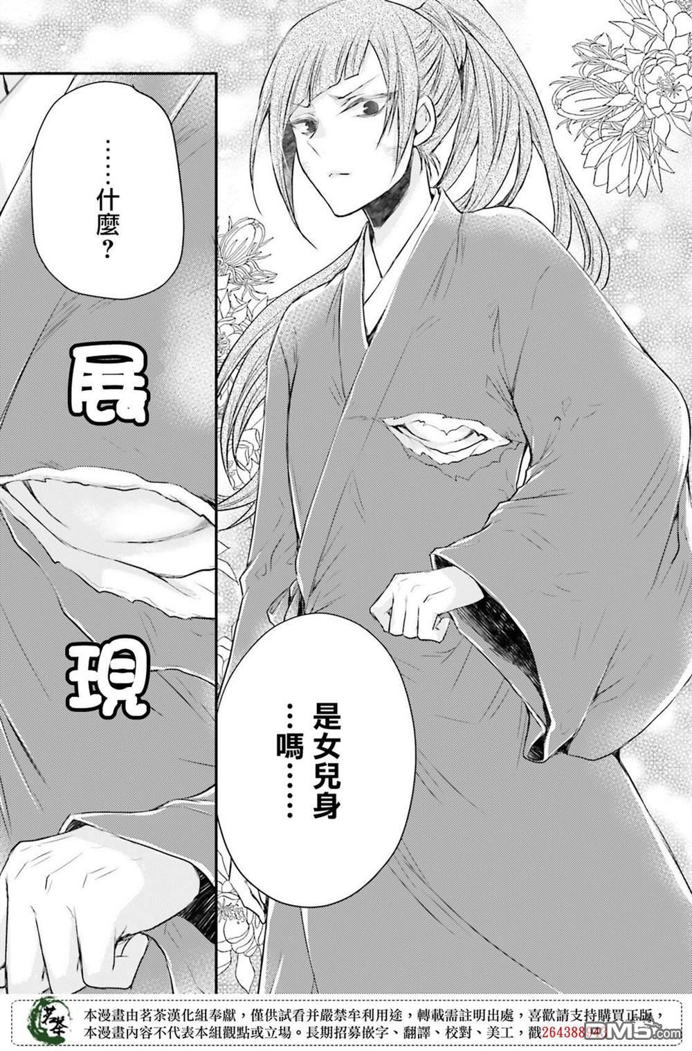 月华国奇医传 第36话 第11页