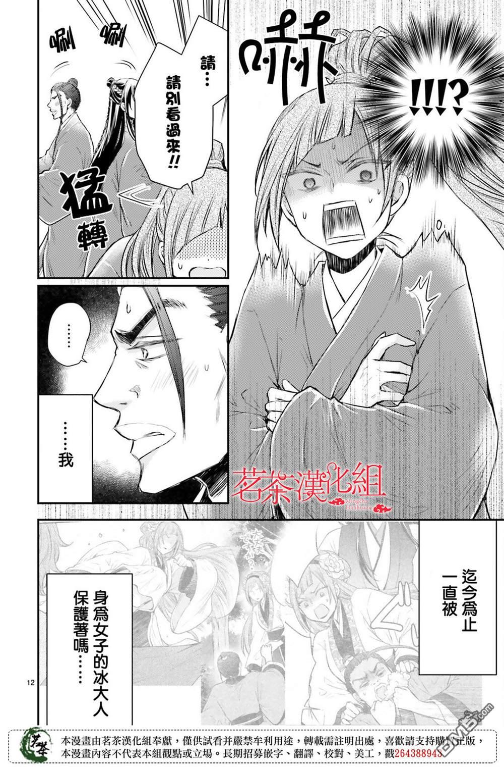 月华国奇医传 第36话 第12页