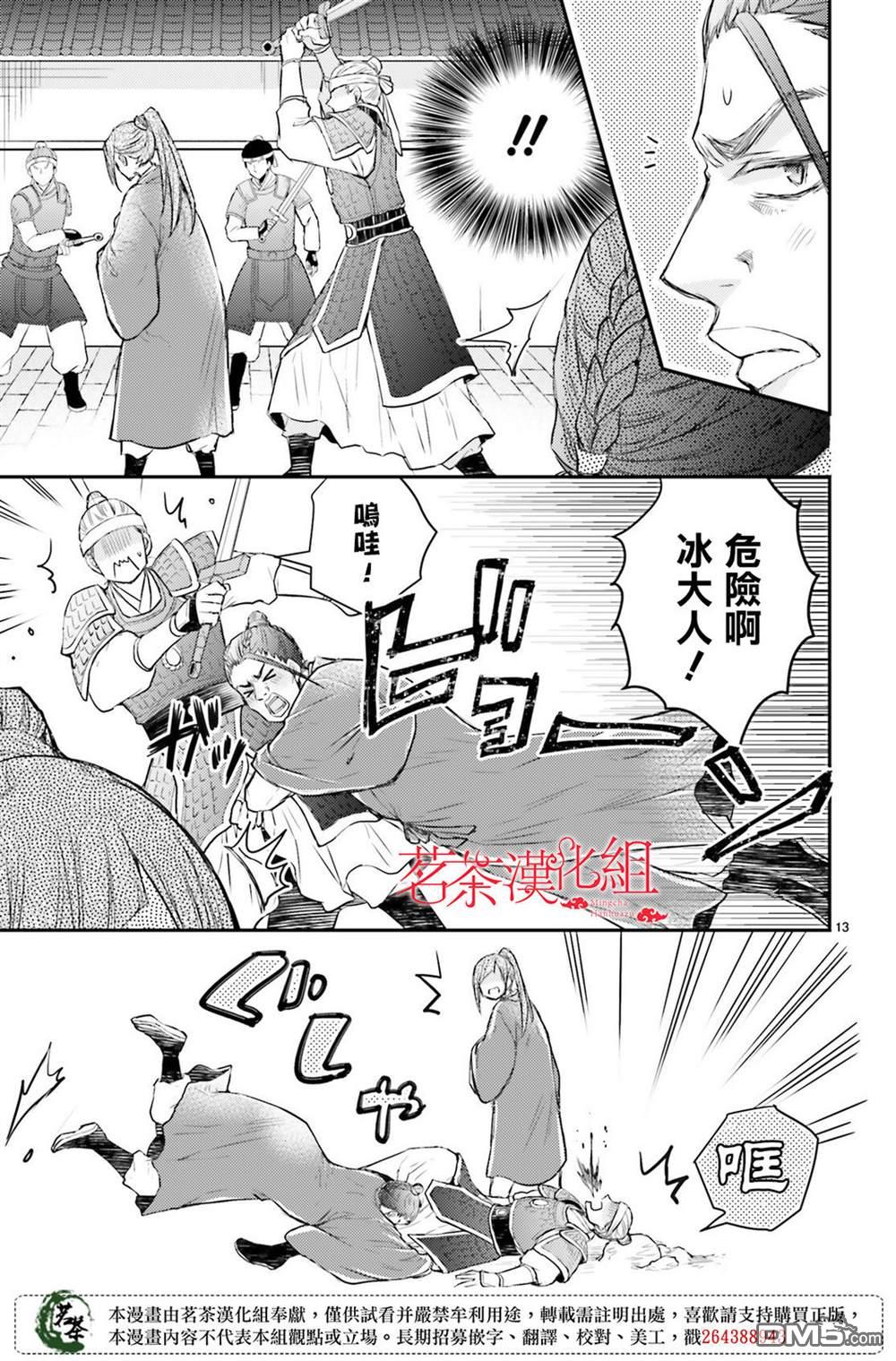 月华国奇医传 第36话 第13页