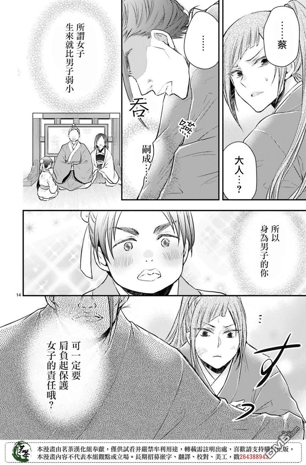 月华国奇医传 第36话 第14页