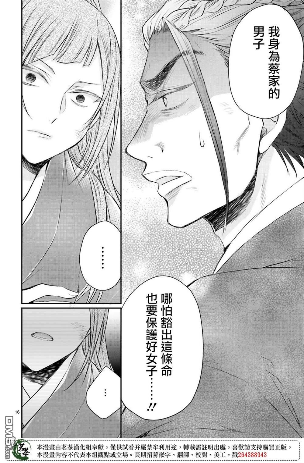 月华国奇医传 第36话 第16页