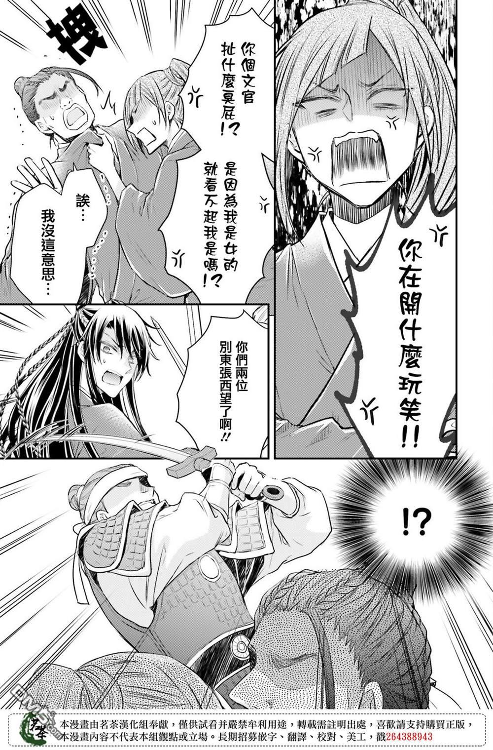 月华国奇医传 第36话 第17页