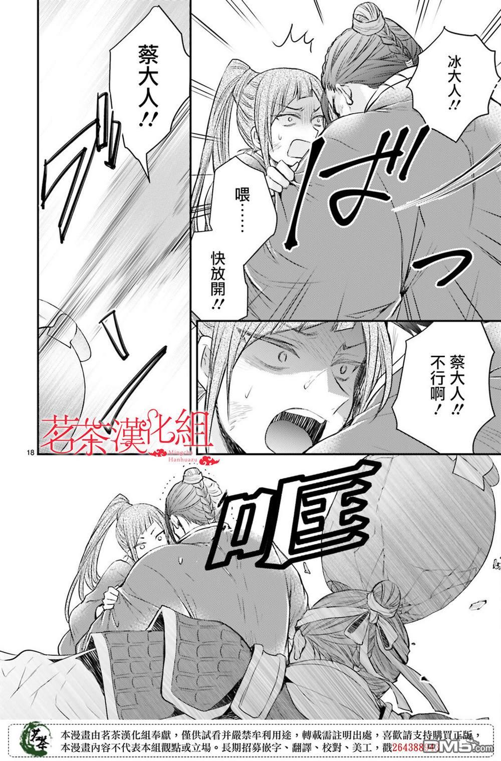月华国奇医传 第36话 第18页