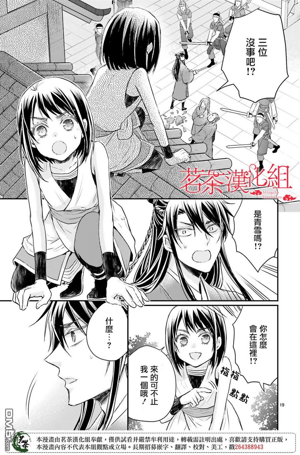 月华国奇医传 第36话 第19页