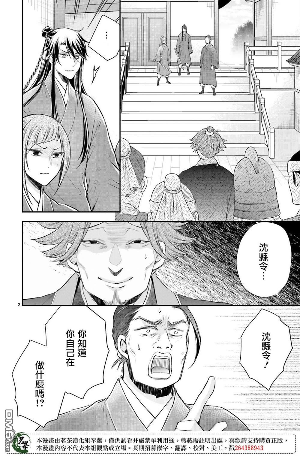 月华国奇医传 第36话 第2页