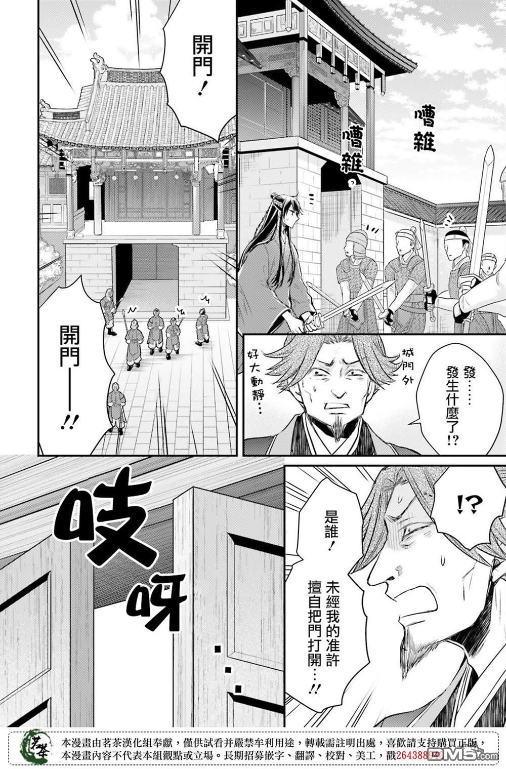 月华国奇医传 第36话 第20页