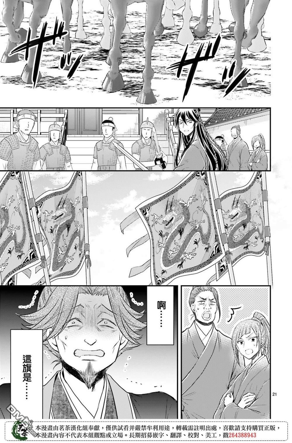 月华国奇医传 第36话 第21页