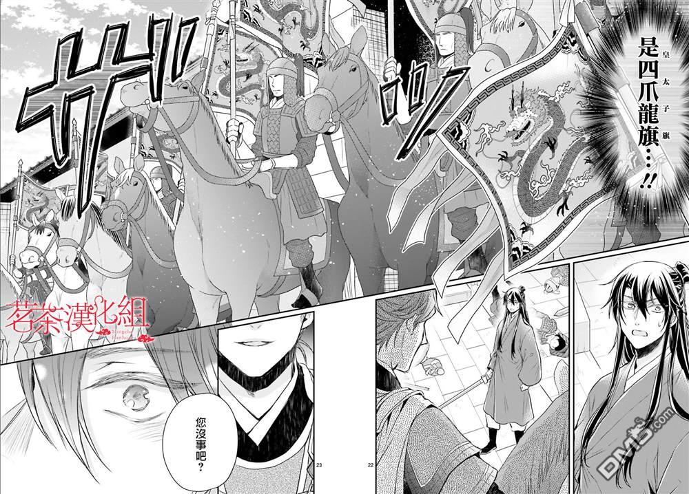 月华国奇医传 第36话 第22页