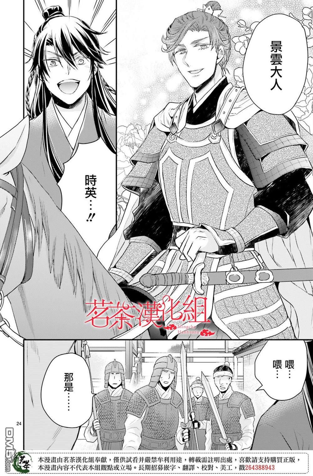 月华国奇医传 第36话 第23页