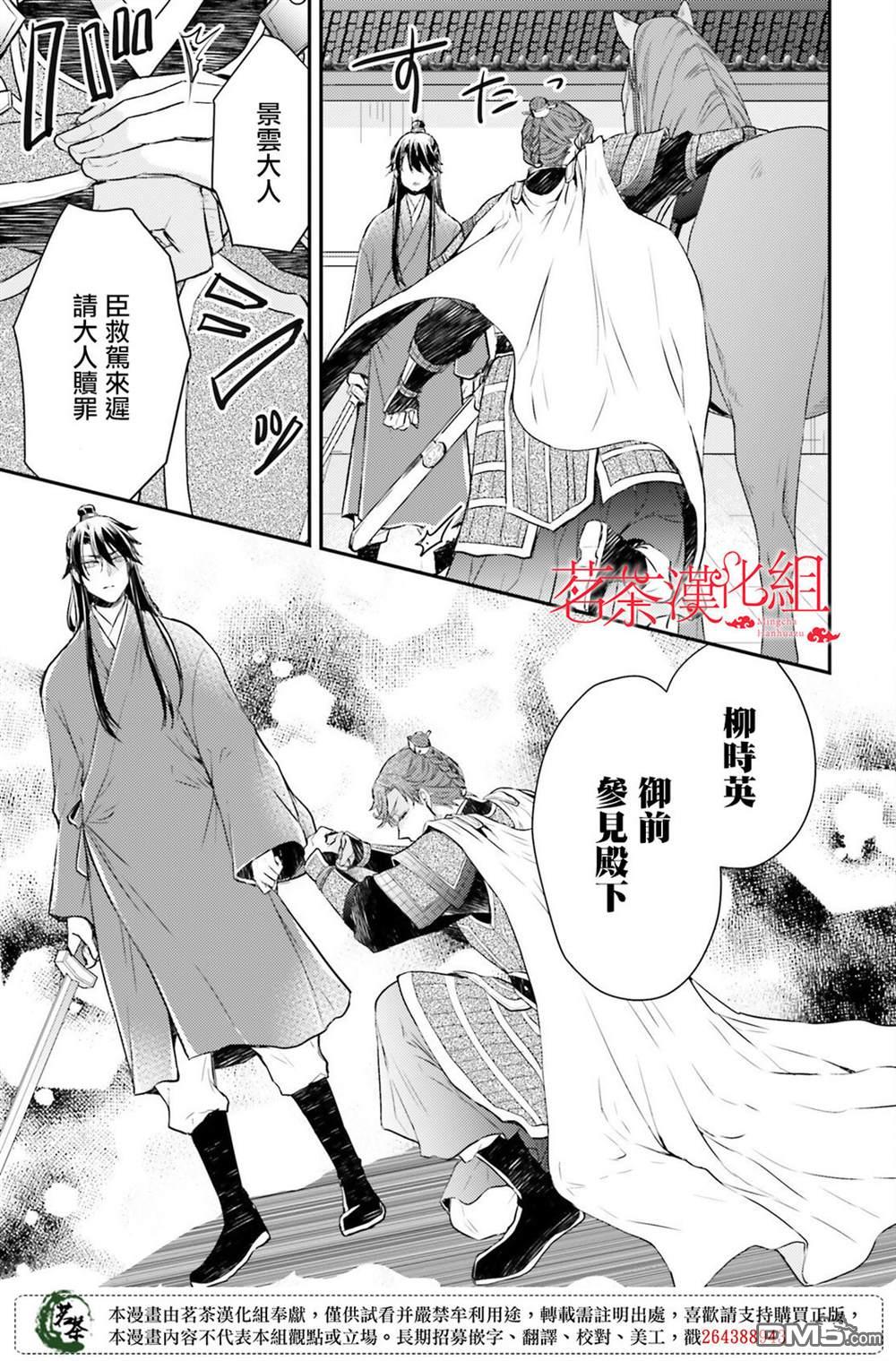 月华国奇医传 第36话 第24页