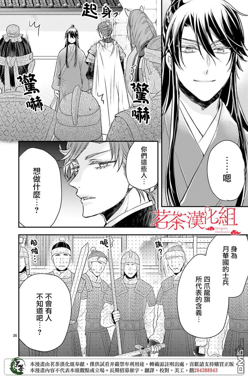 月华国奇医传 第36话 第25页