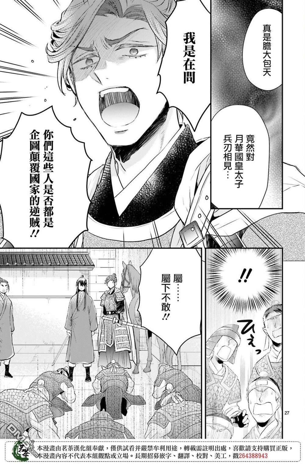 月华国奇医传 第36话 第26页