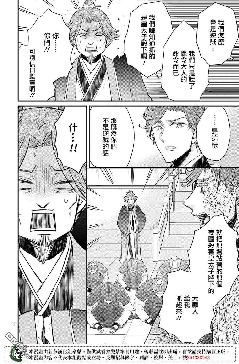 月华国奇医传 第36话 第27页