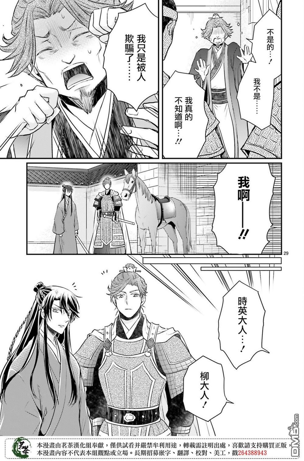月华国奇医传 第36话 第28页