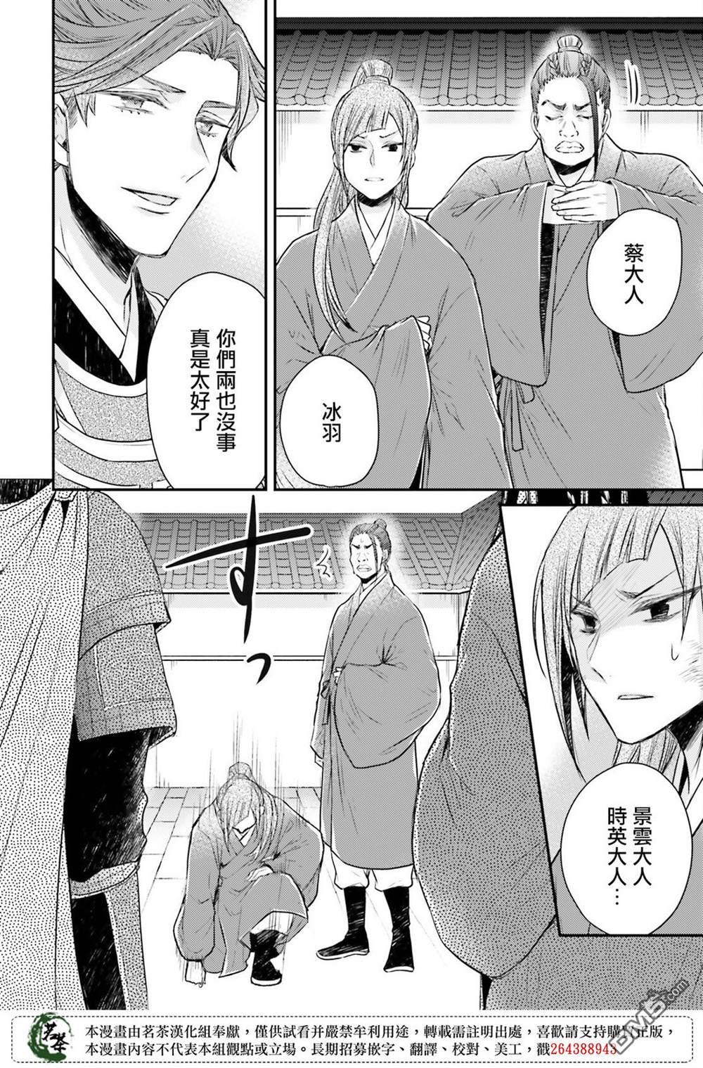 月华国奇医传 第36话 第29页