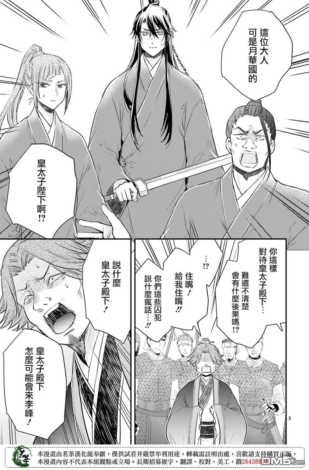 月华国奇医传 第36话 第3页
