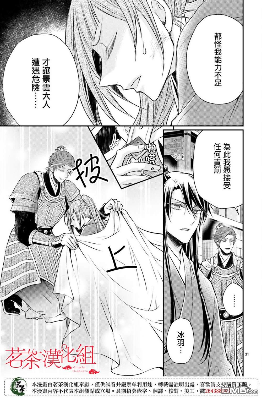 月华国奇医传 第36话 第30页