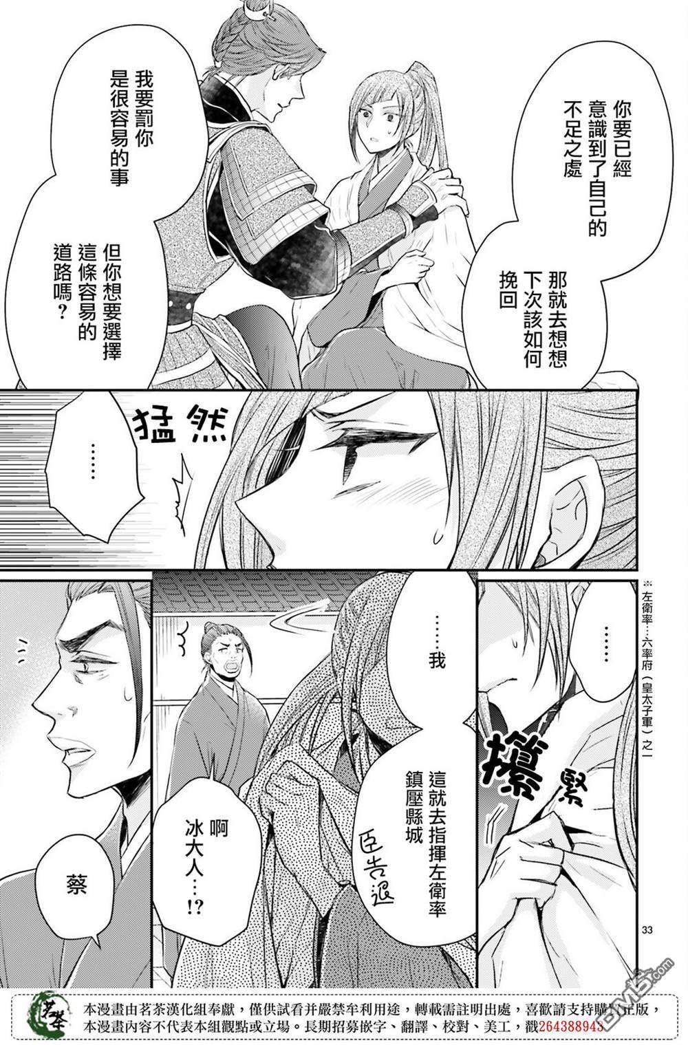 月华国奇医传 第36话 第32页