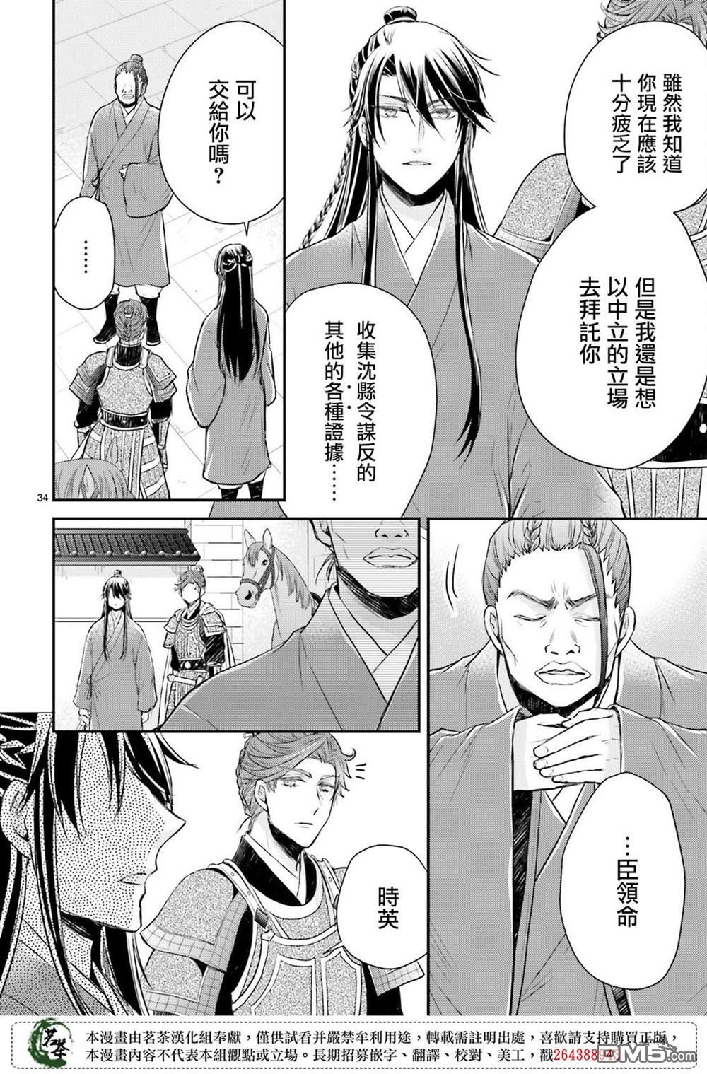 月华国奇医传 第36话 第33页