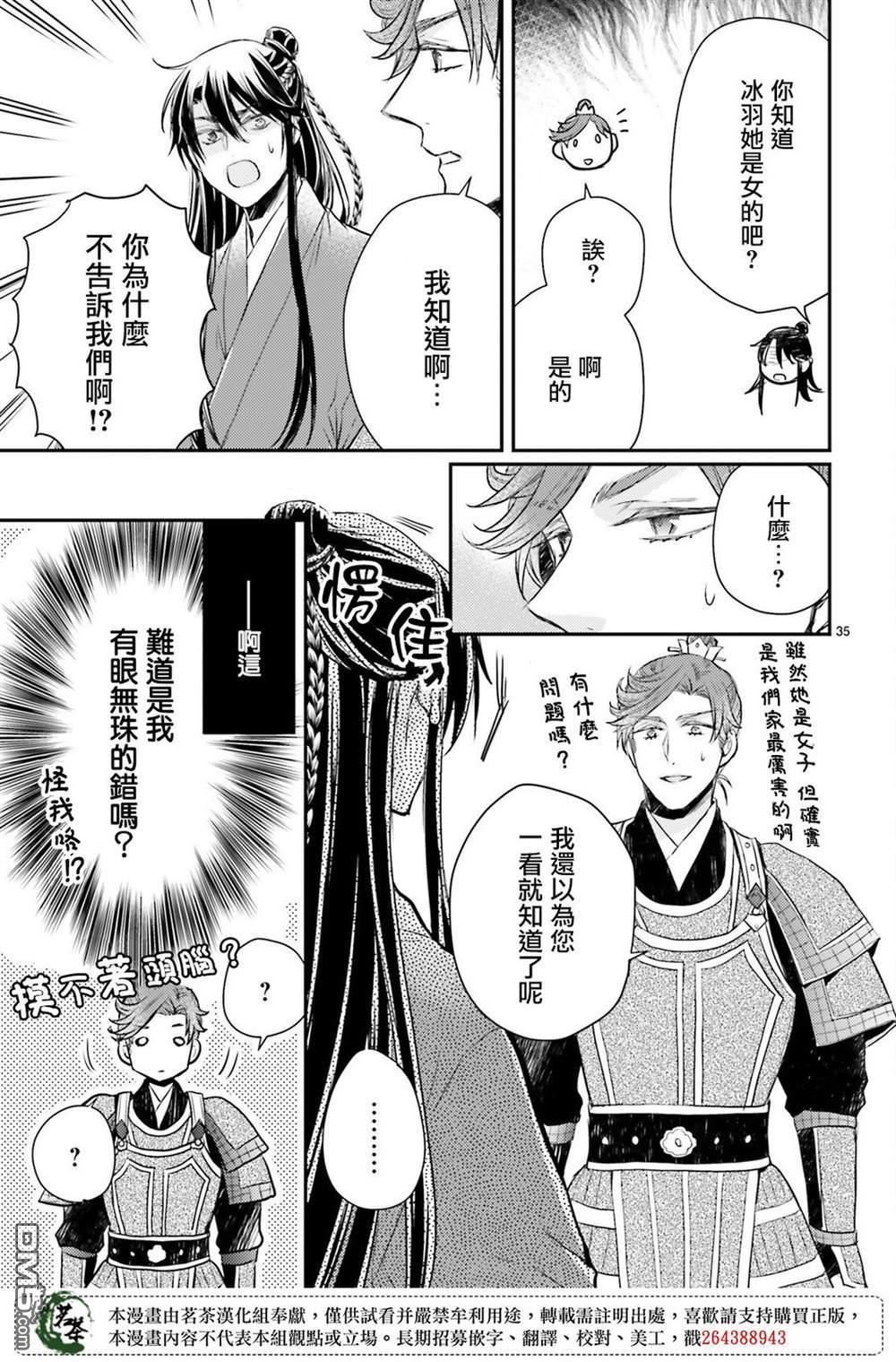 月华国奇医传 第36话 第34页