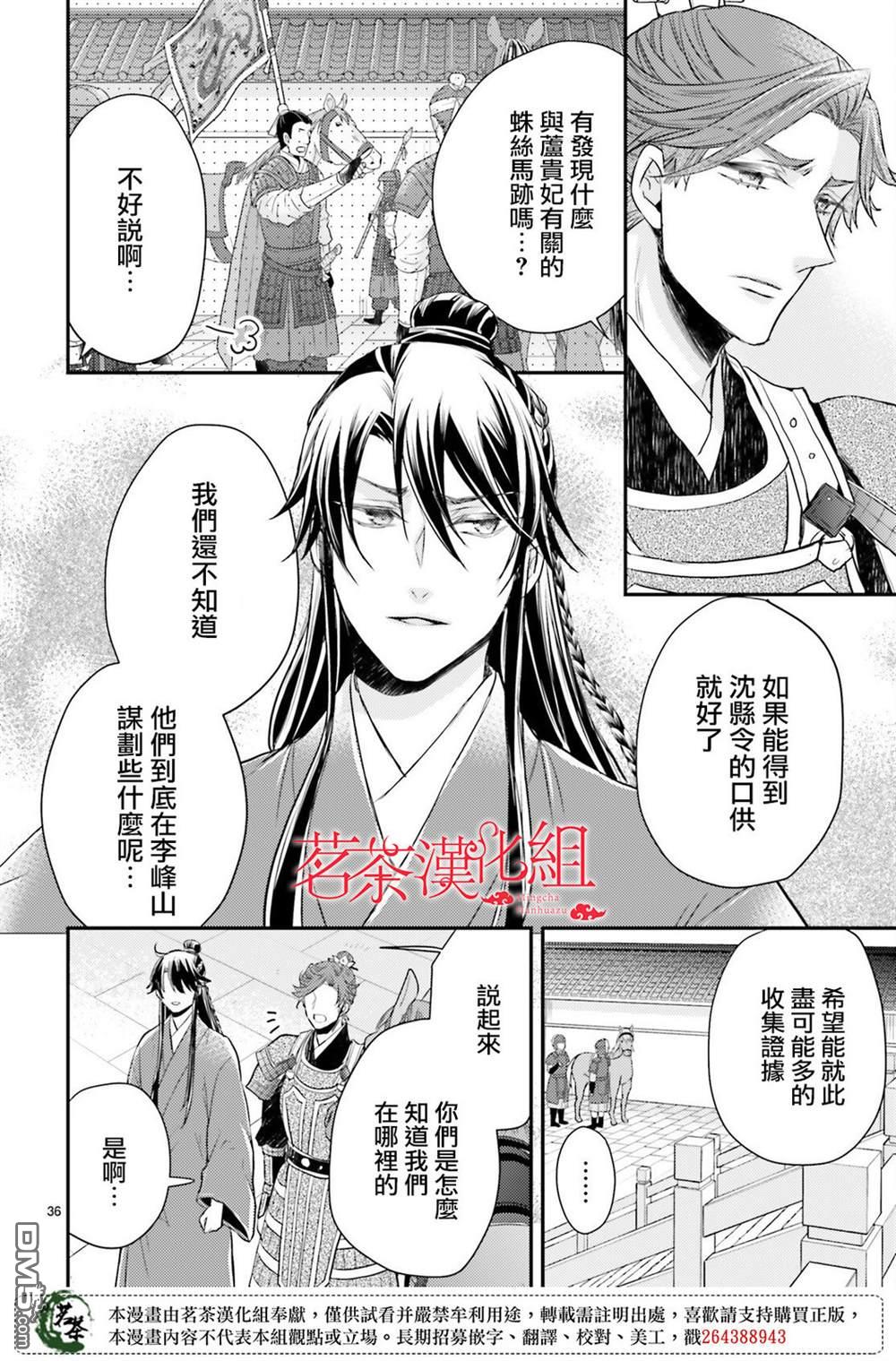 月华国奇医传 第36话 第35页