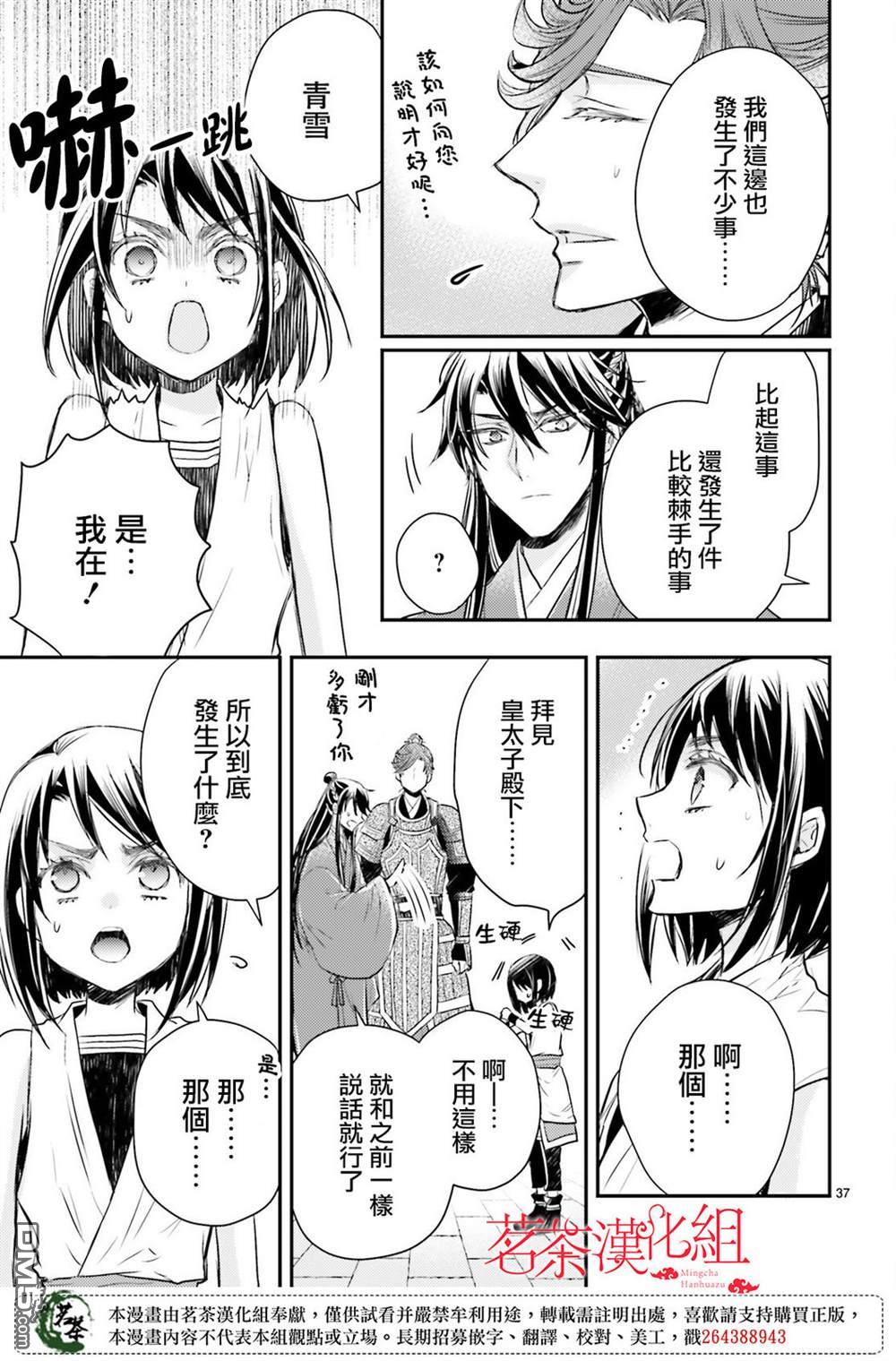 月华国奇医传 第36话 第36页
