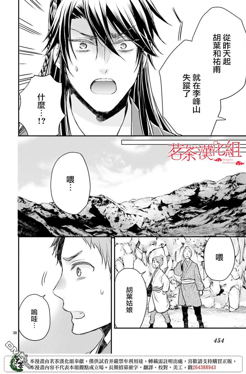 月华国奇医传 第36话 第37页
