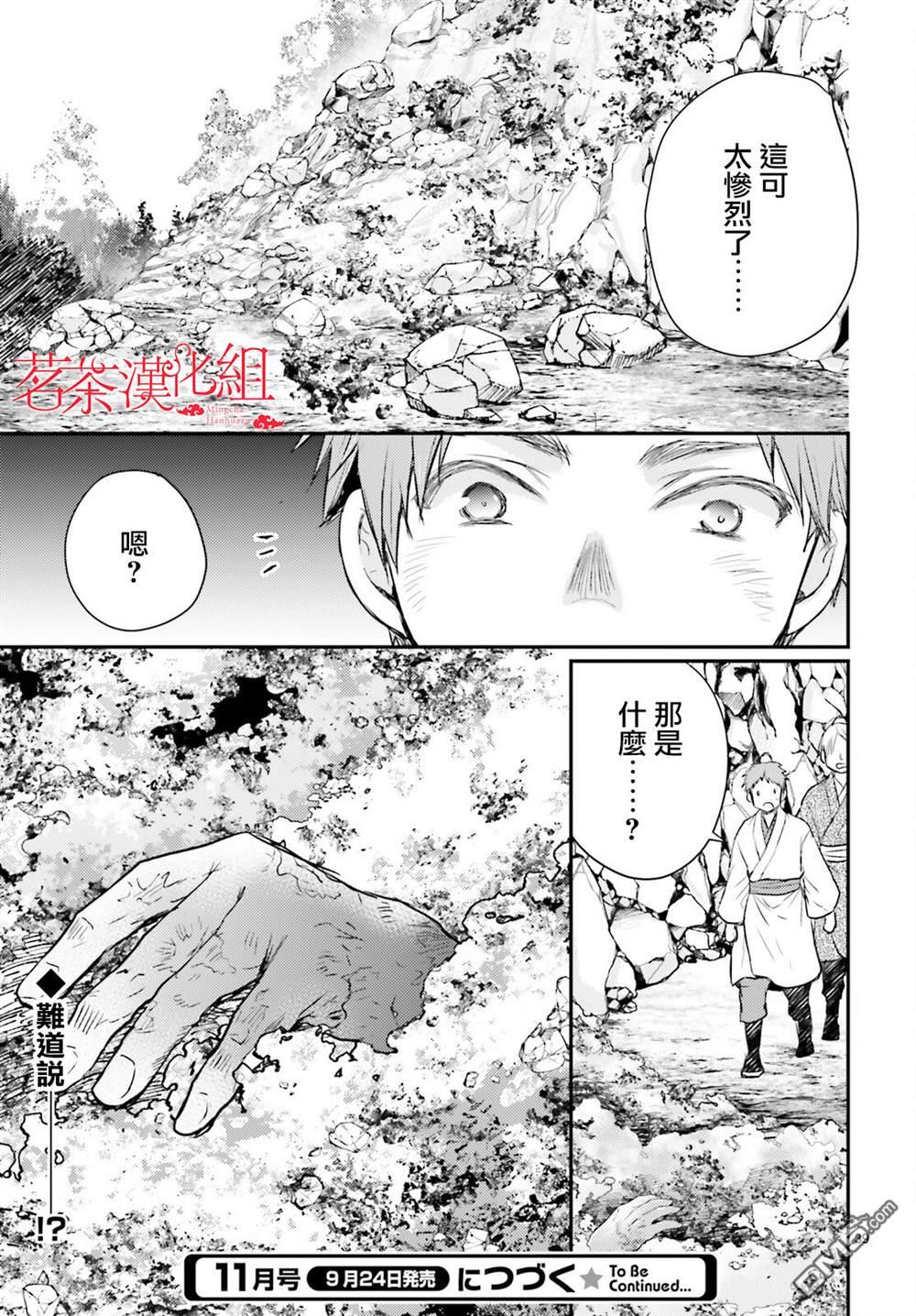 月华国奇医传 第36话 第38页