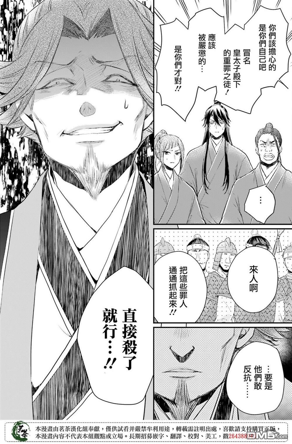 月华国奇医传 第36话 第4页