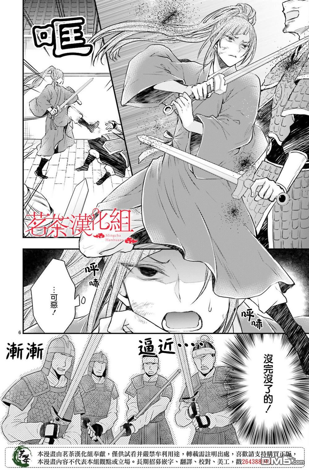 月华国奇医传 第36话 第6页