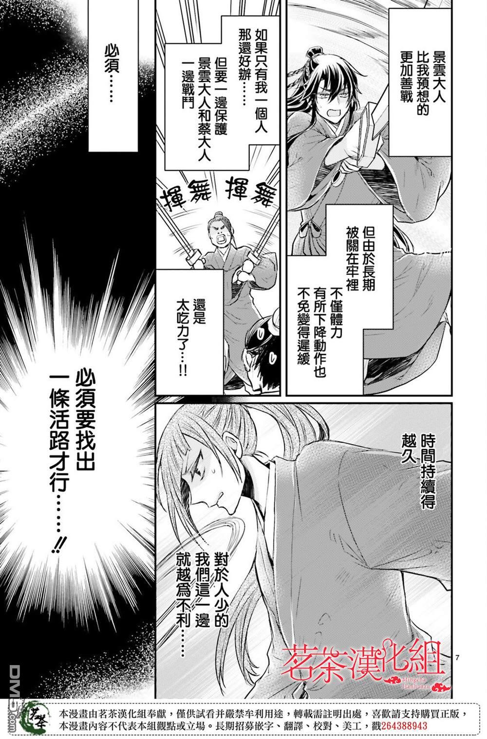 月华国奇医传 第36话 第7页