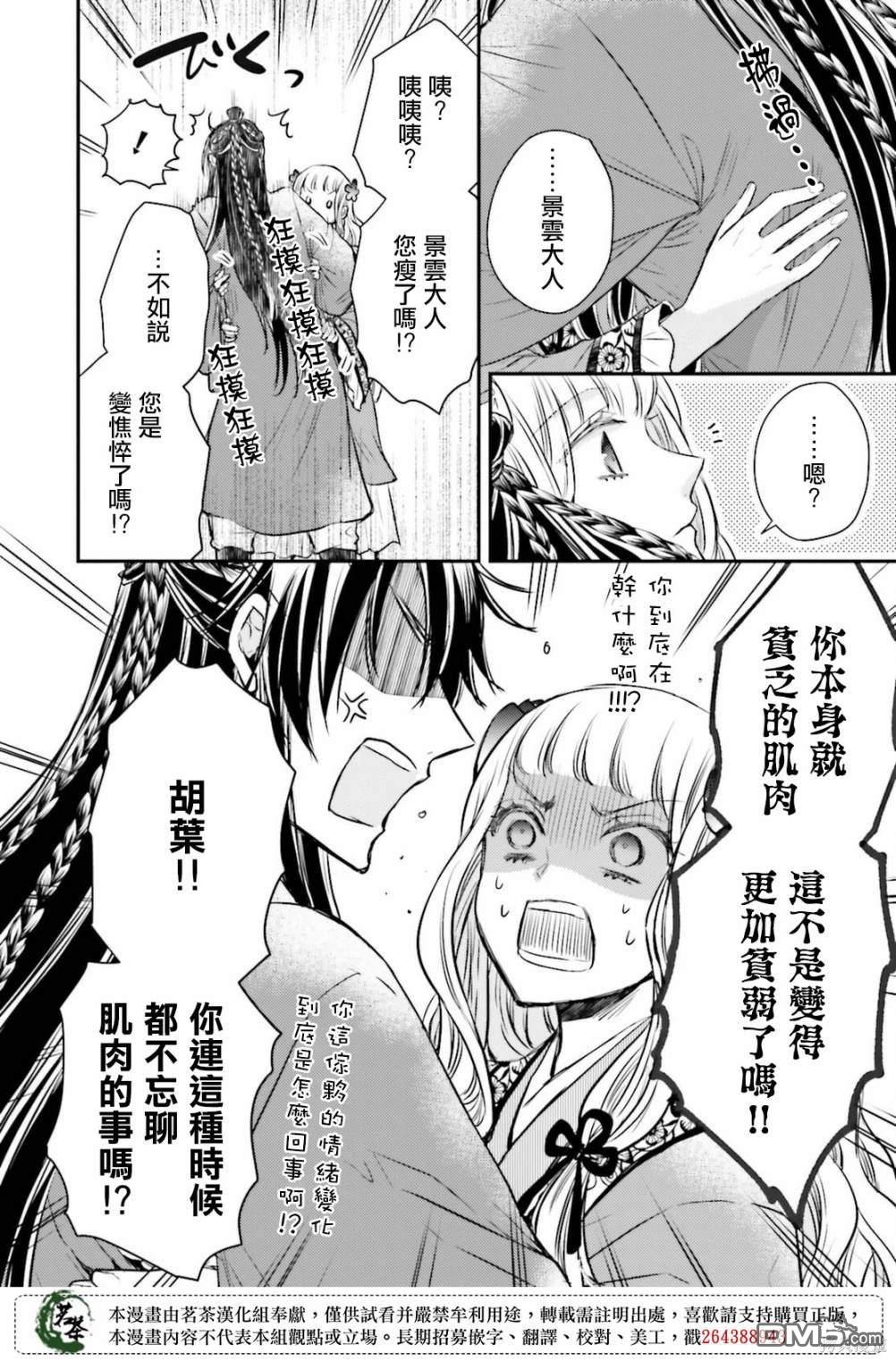 月华国奇医传 第37话 第11页