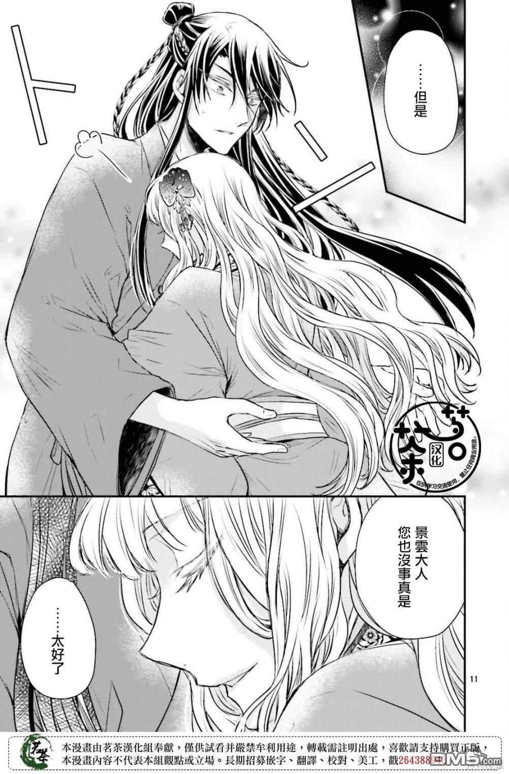 月华国奇医传 第37话 第12页