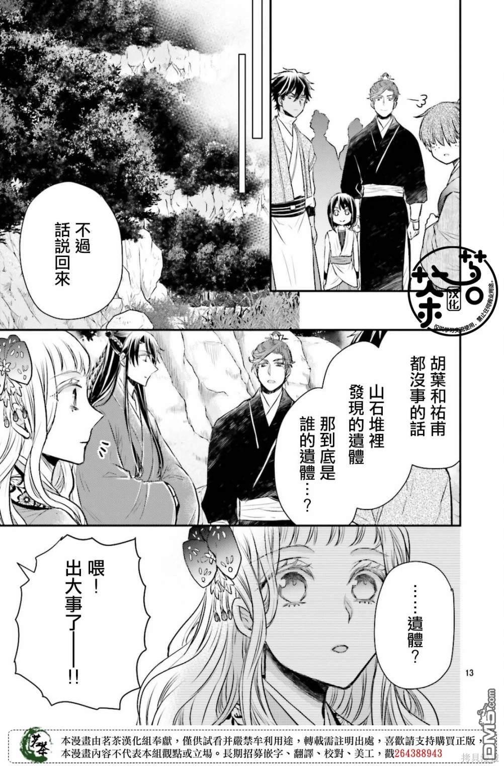 月华国奇医传 第37话 第14页