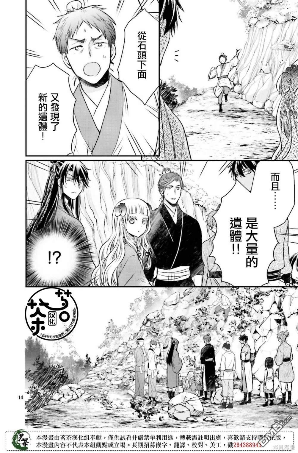 月华国奇医传 第37话 第15页
