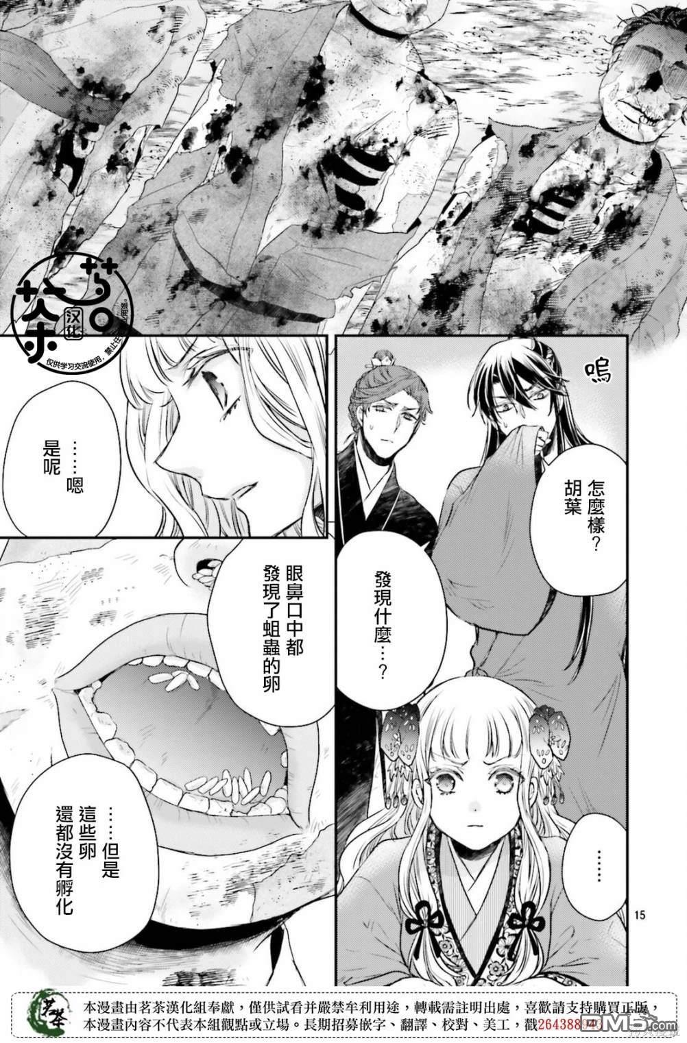 月华国奇医传 第37话 第16页