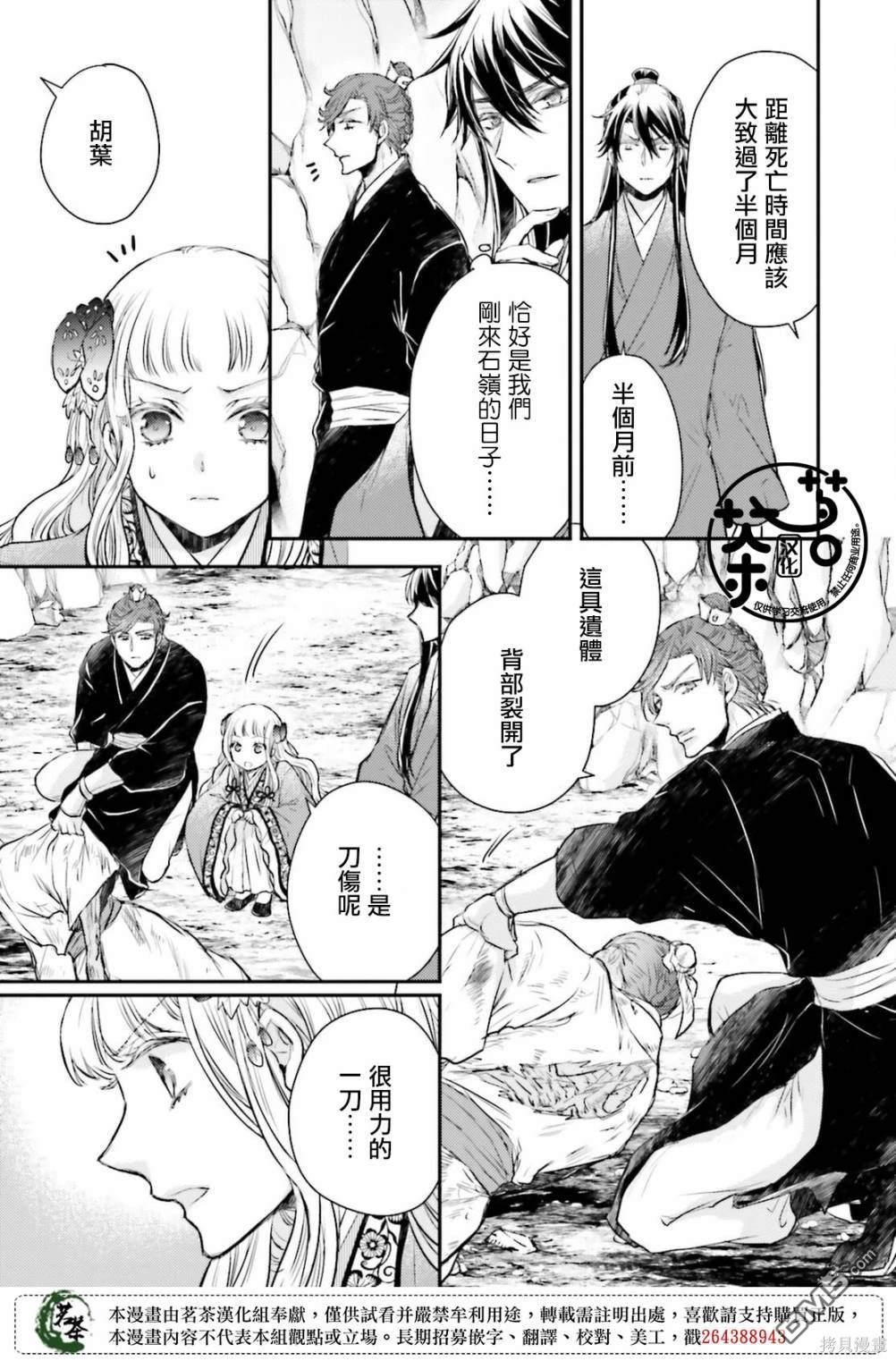 月华国奇医传 第37话 第18页