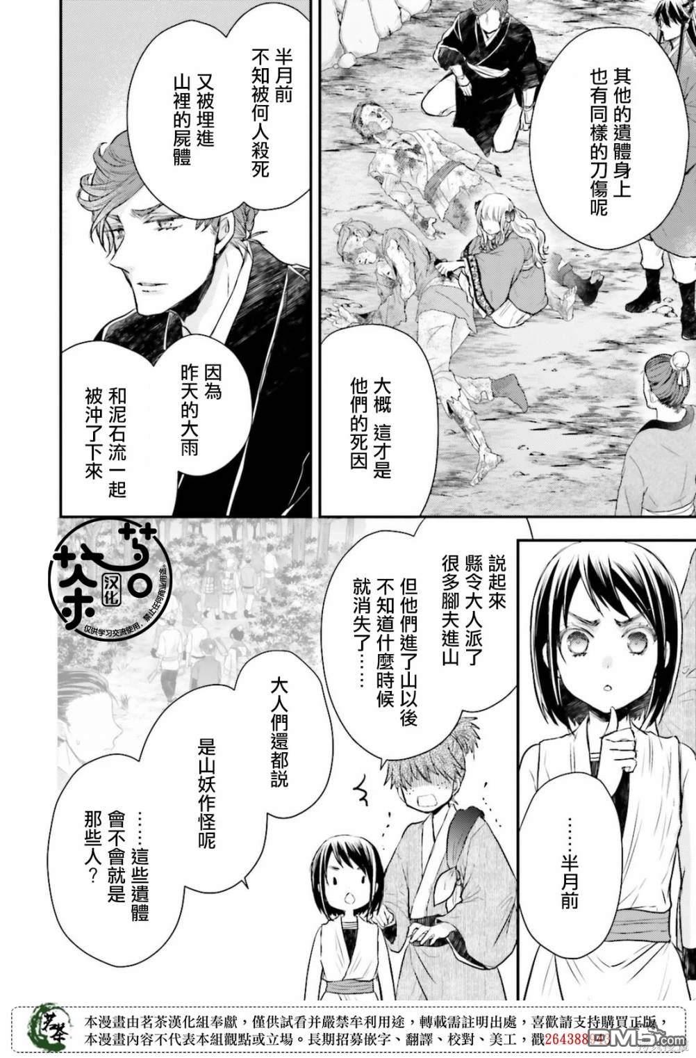 月华国奇医传 第37话 第19页
