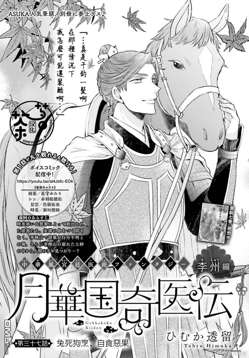 月华国奇医传 第37话 第2页