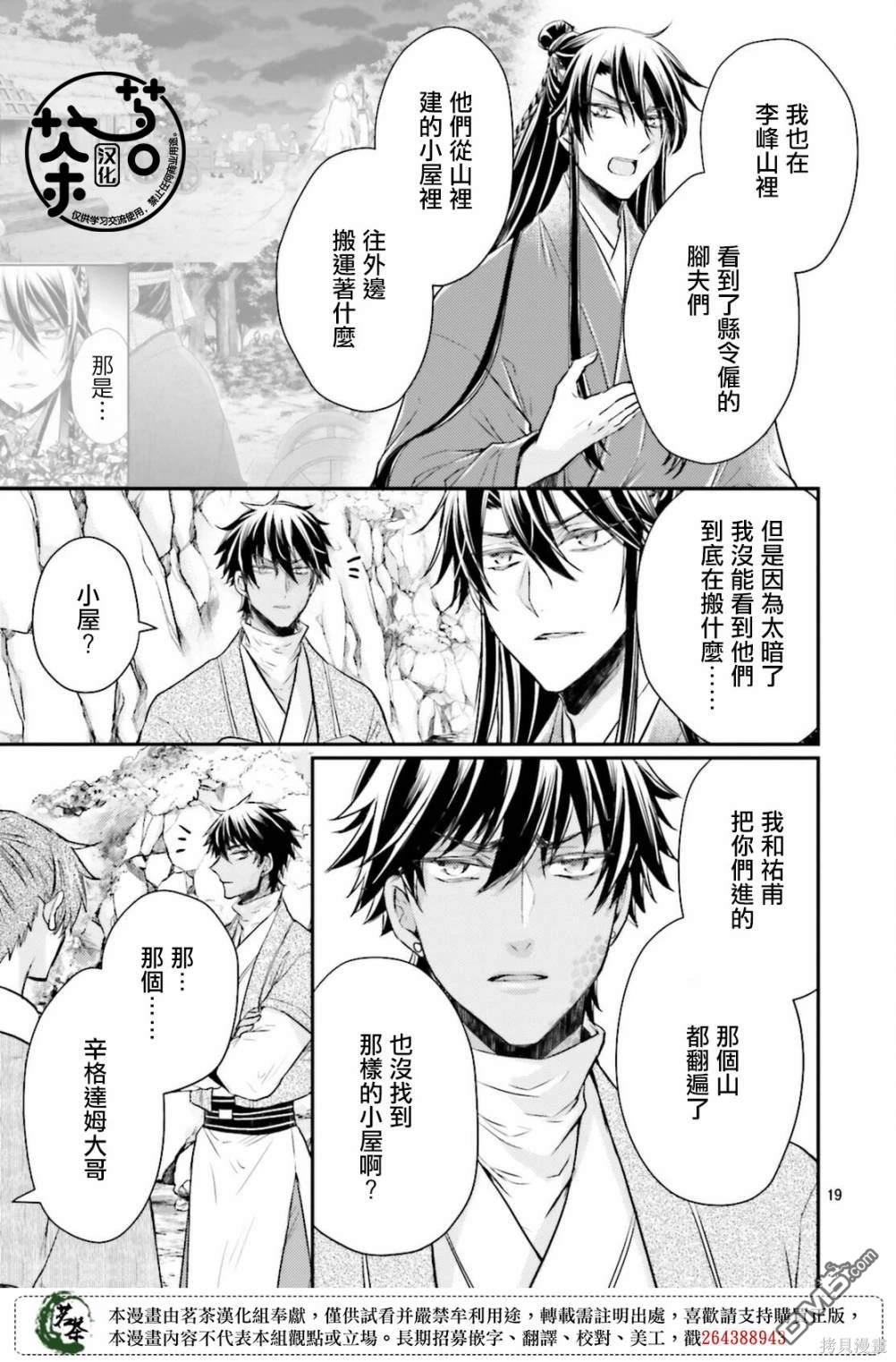月华国奇医传 第37话 第20页